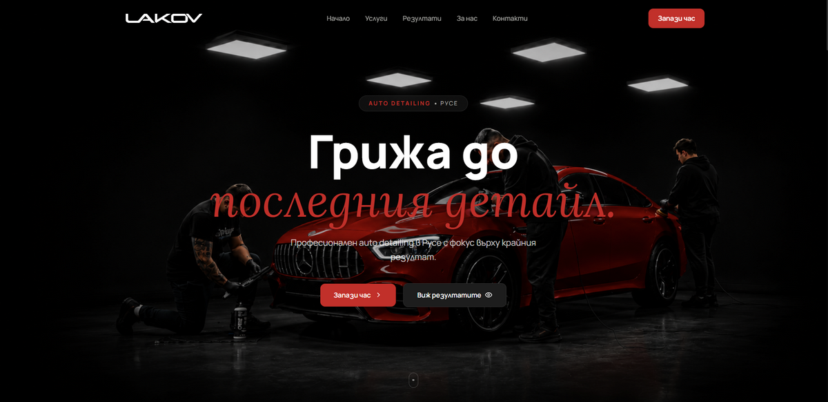 Дизайн с характер, създаден да впечатлява.